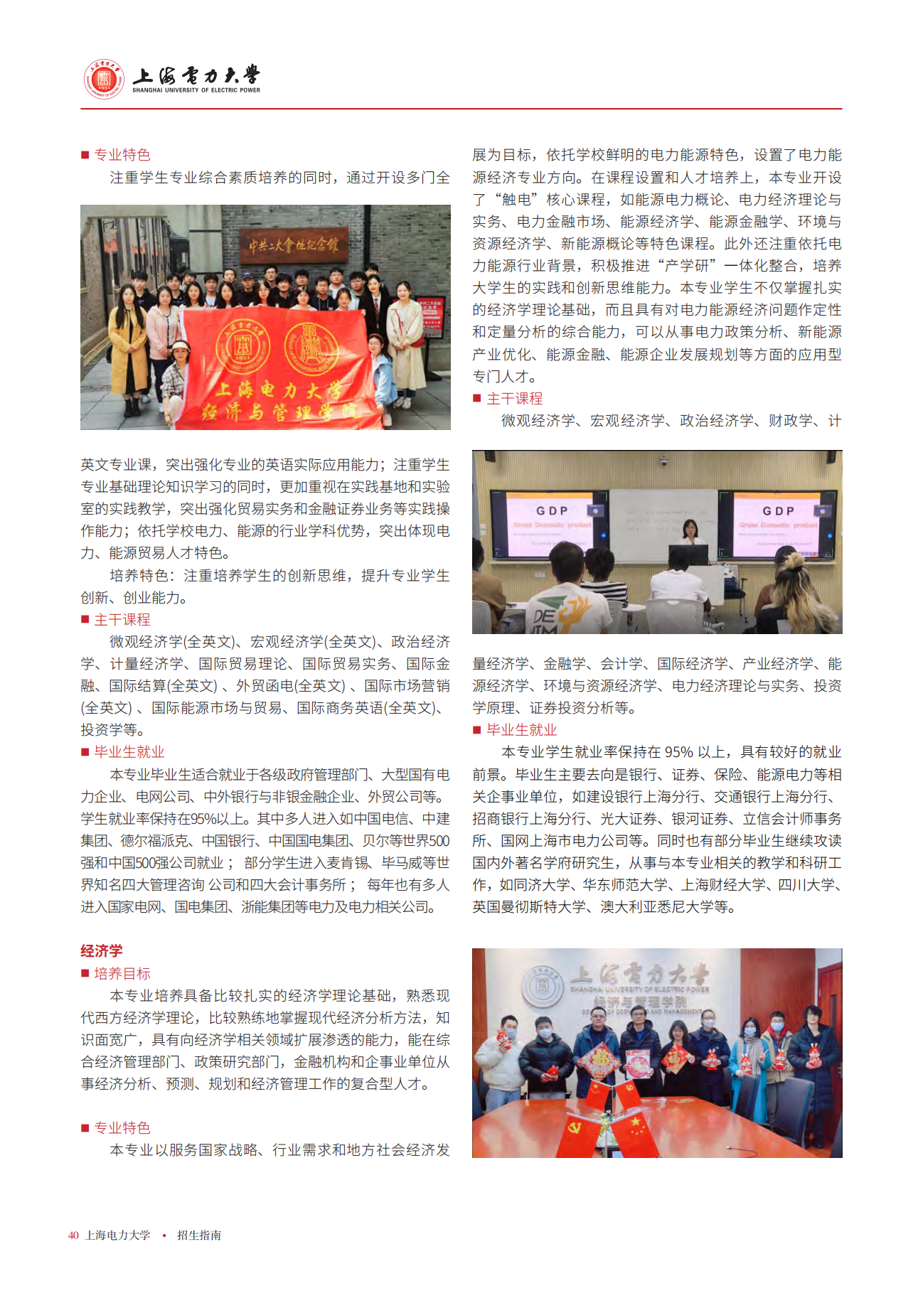 上海电力大学二级学院及专业介绍2023版